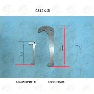 齐齐哈尔C512A立式 钩子 车床摇臂杠杆 制动杆