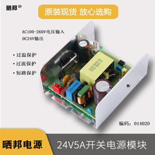 120W24V5A按摩椅电源稳压AC-DC开关电源短路保护带铝外壳峰值200W