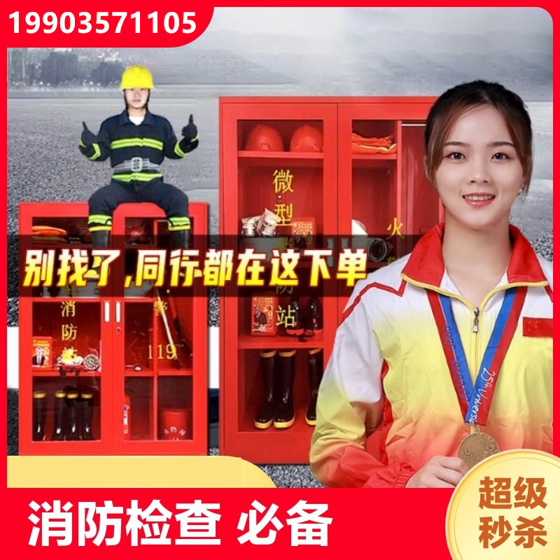 微型消防站器材全套工地