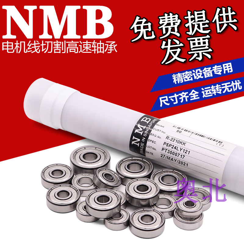 NMB进口高速微型小轴承4mm R-1240 R-1640 R-1140 R-1340HH ZZ KK