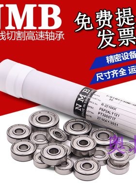 NMB进口高速微型小轴承4mm R-1240 R-1640 R-1140 R-1340HH ZZ KK