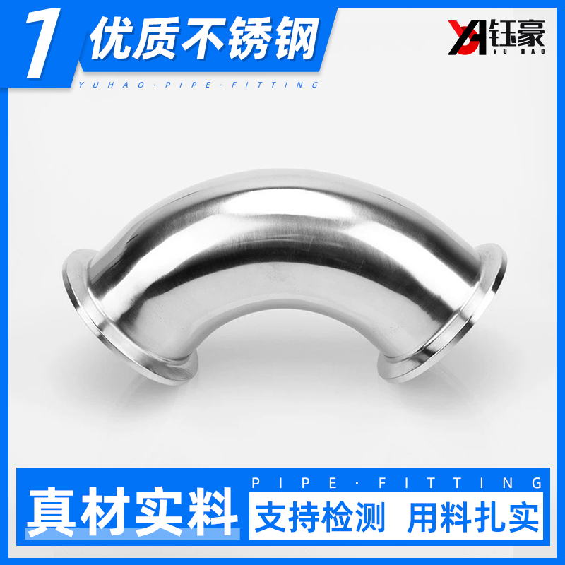 不锈钢卫生级快装弯头度