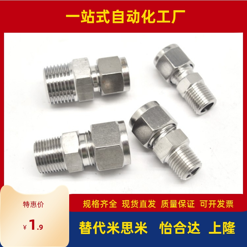 卡套直通不锈钢管接头转