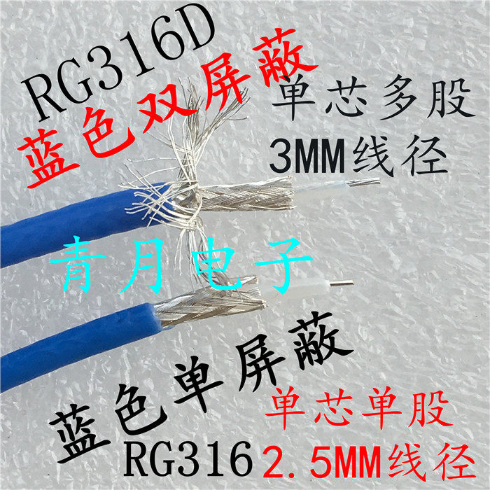 蓝色单双屏蔽特氟龙镀银