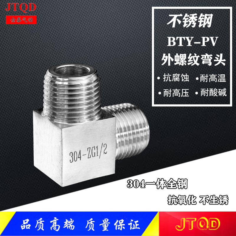 304不锈钢外丝弯头接头1 2分 3 4分加厚90°外丝直角弯头1/4 1/2