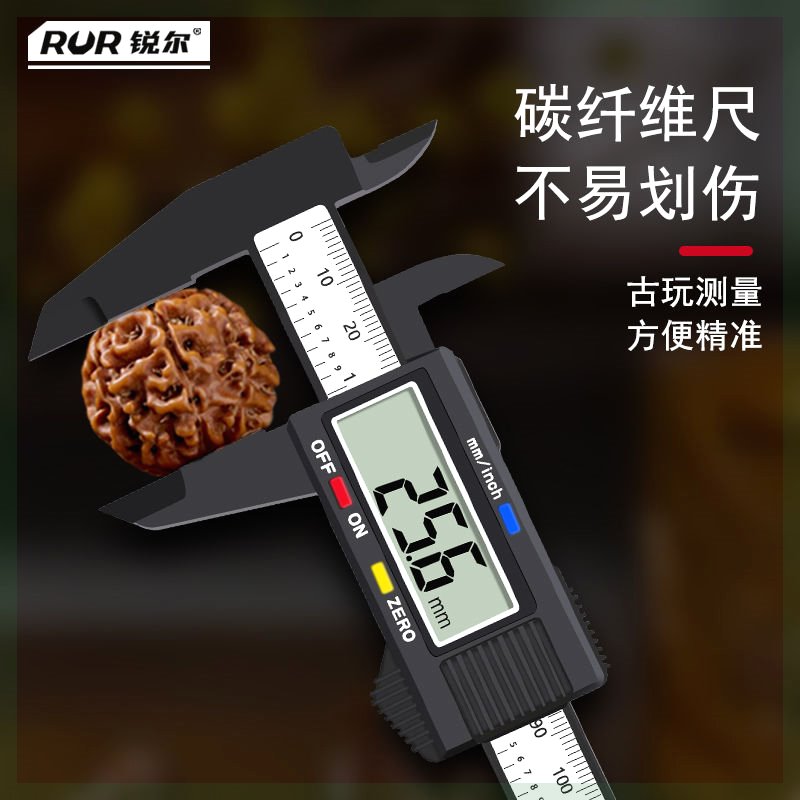 电子数显高精度碳纤维游