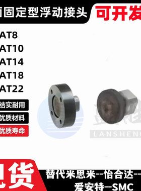 浮动接头 双面固定型 FJAT8 FJAT10 FJAT14 FJAT18 FJAT22