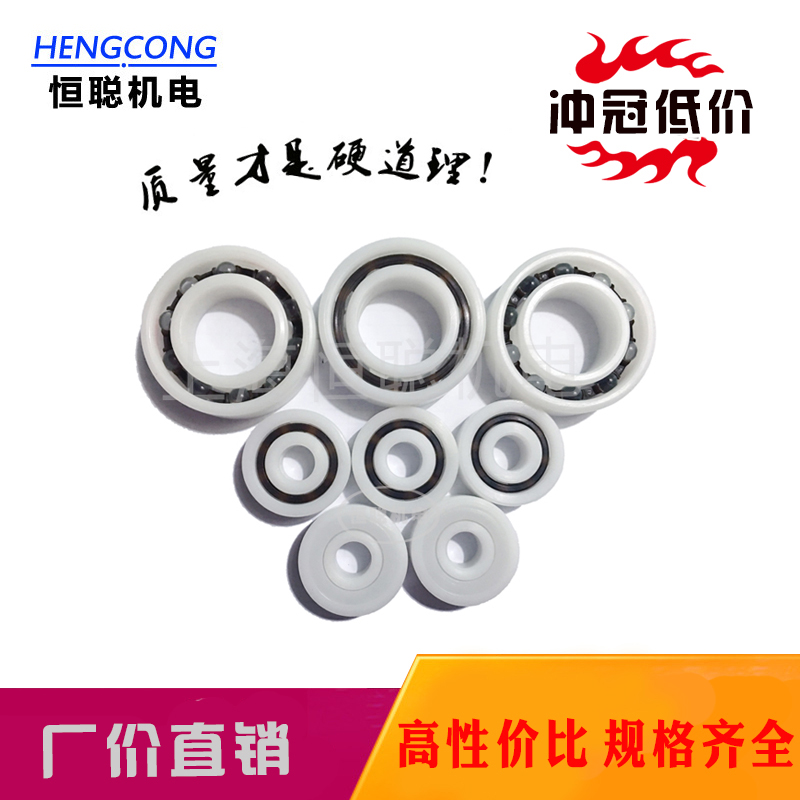 POM尼龙工程塑料轴承 626/608/6000/6001/6003/6004/6005/6006等