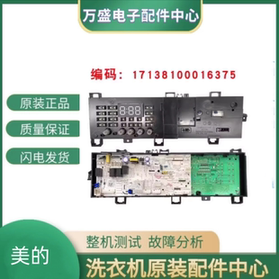 适用美的滚筒洗衣机电脑板MD100V31DG5 17138100016375控制主板