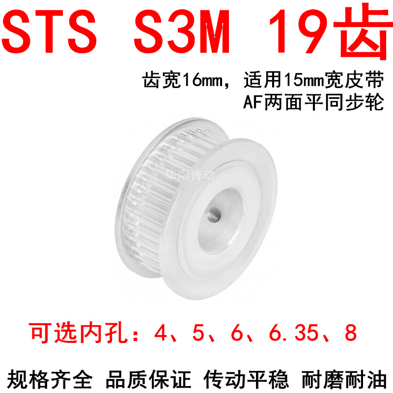 优质S3M19齿同步带轮齿宽16两面平AF内孔4 5 6 6.35 8同步轮S3M15