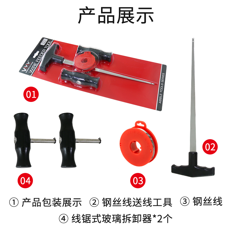 汽车挡风玻璃拆装组拉刀