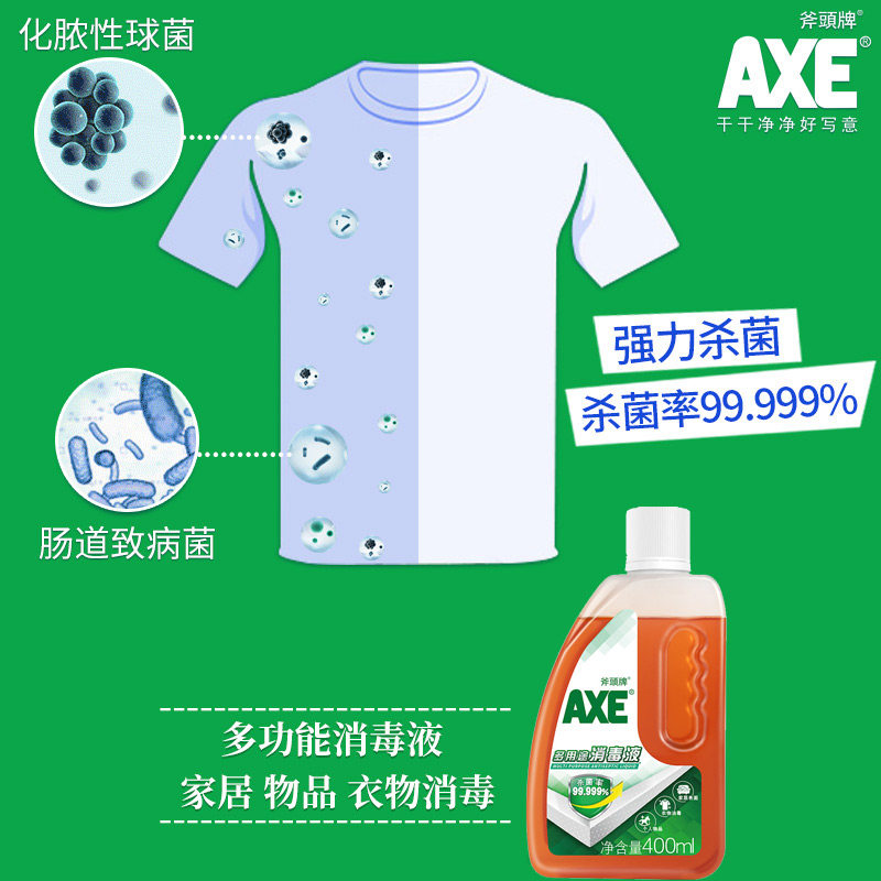 香港axe斧头牌消毒液家用室内衣物宠物玩具杀除菌消毒水400ml非84