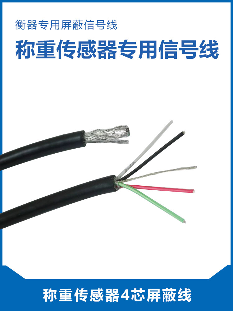 称重传感器信号线地磅芯图片