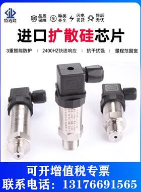小巧型压力变送器真空压力传感器RS485液压传感器4-20mA液位数显