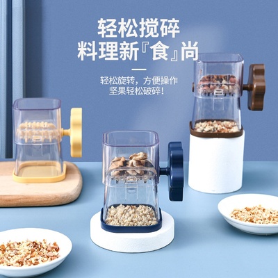 桑茉坚果手转搅碎器核桃仁花生果仁手动捣碎器绞碎器花生粉碎机