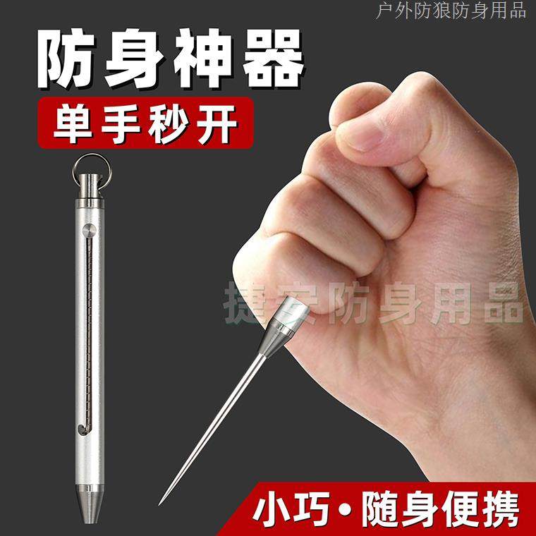 防身合法武器黑科技防御防狼神器女生便携随身暗器防护小物件非刀