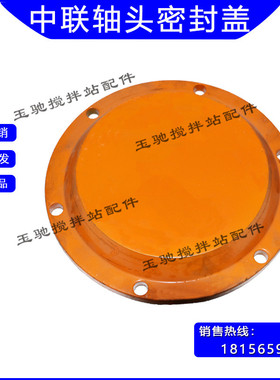 中联搅拌机站配件 主机轴承座密封闷盖透盖 3方中联轴头端密封盖