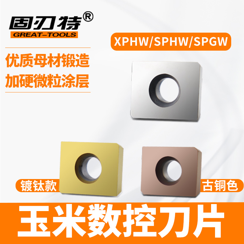 DF玉米倒角机数控铣刀片SPHW  SPMT120408 XPHW1504PPR  YS30