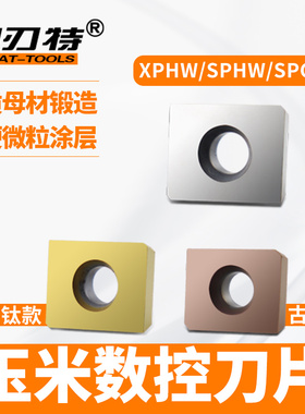 DF玉米倒角机数控铣刀片SPHW  SPMT120408 XPHW1504PPR  YS30