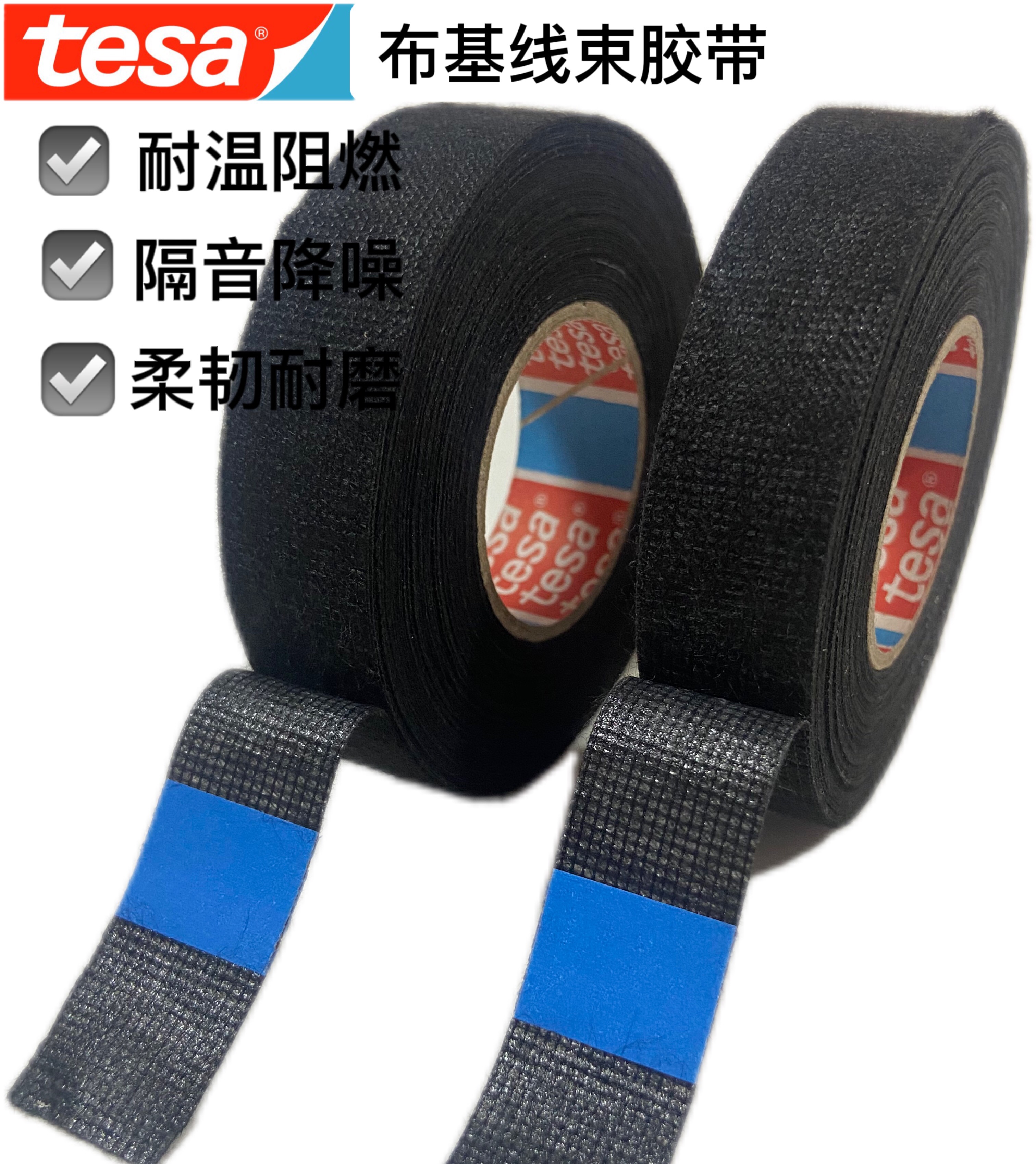 德莎阻燃绒布胶带汽车电