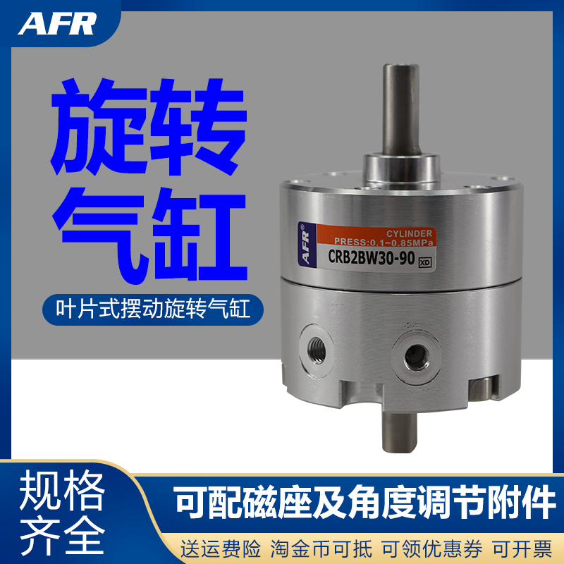 叶片式旋转可调气缸CDRB2BW10 15 CRB2BW20 30 40-90S 180S/270SZ
