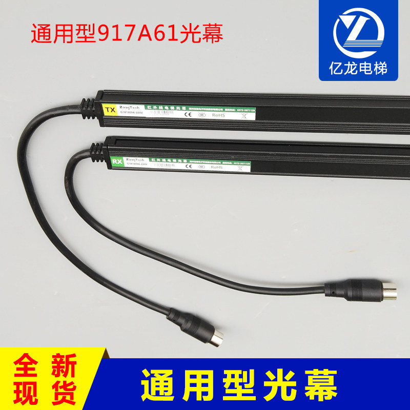 佳格电梯配件红外线光幕