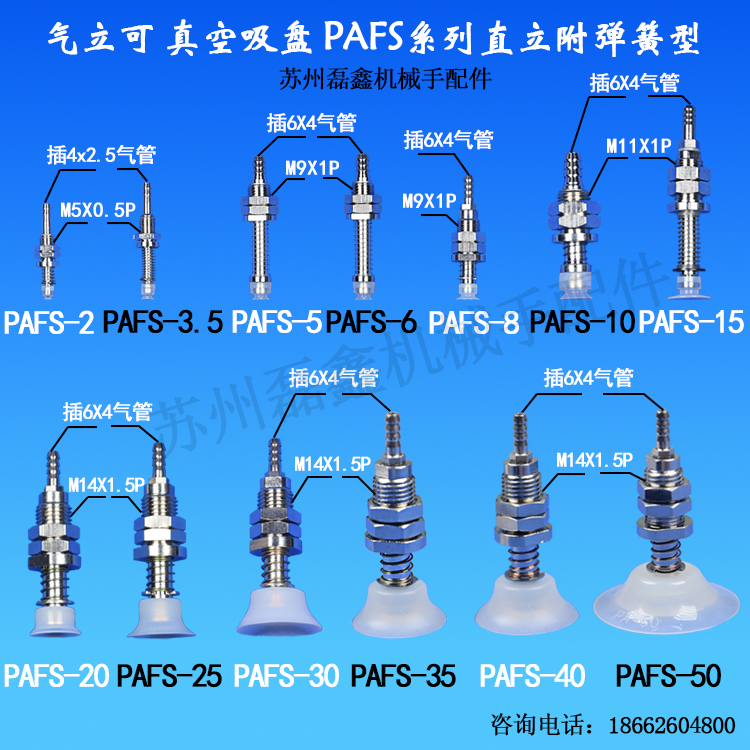 气立可真空吸盘PAFS系列直立附弹簧PAFS-2 PAFS-10PAFS-40PAFS-40