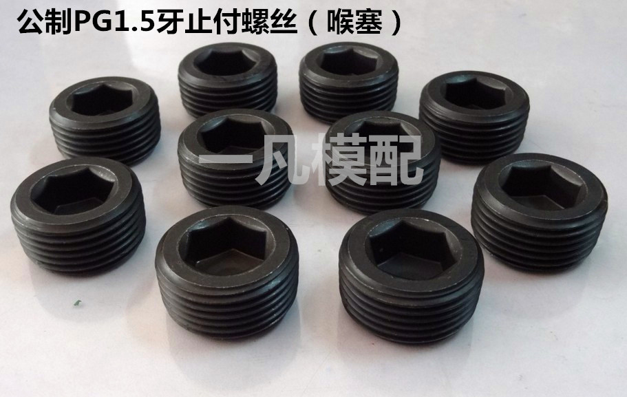 细牙止付螺丝喉塞油堵头