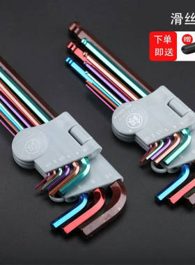内六角扳手工具一套高硬