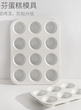 白色马芬蛋糕模模具蜂蜜蛋糕三层防粘涂层6连12连杯蛋糕模具