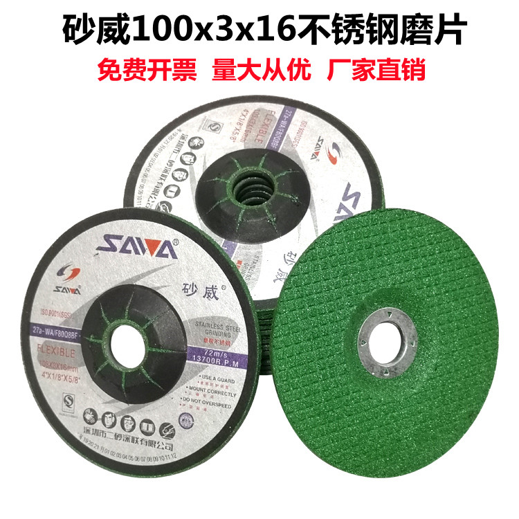 砂威不锈钢磨片绿色鱼鳞