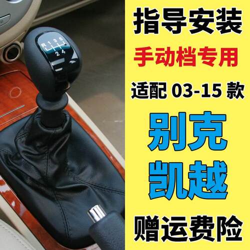 适配别克凯越挡杆套排换