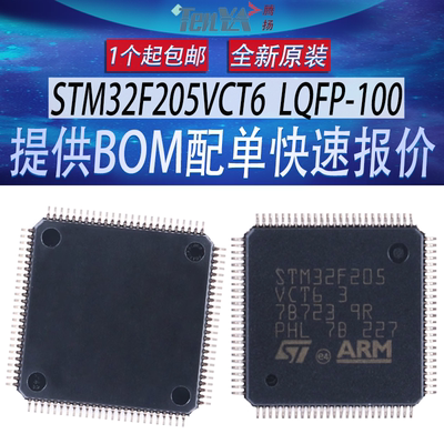 全新STM32F205VCT6意法单片机MCU嵌入式32位ARM微控制器LQFP-100