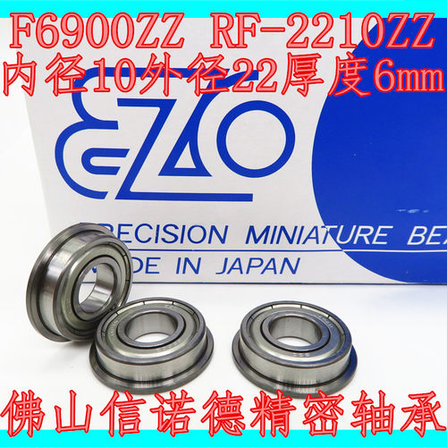 EZO进口法兰轴承 F6900ZZ 10*22*6mm RF-2210ZZ 挡边 高速精密