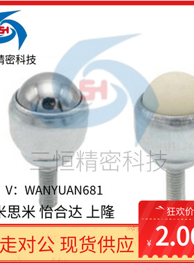 轻载型 万向球 上隆 牛眼球 不锈钢 尼龙 MYDT MYDN MYDS-19 25