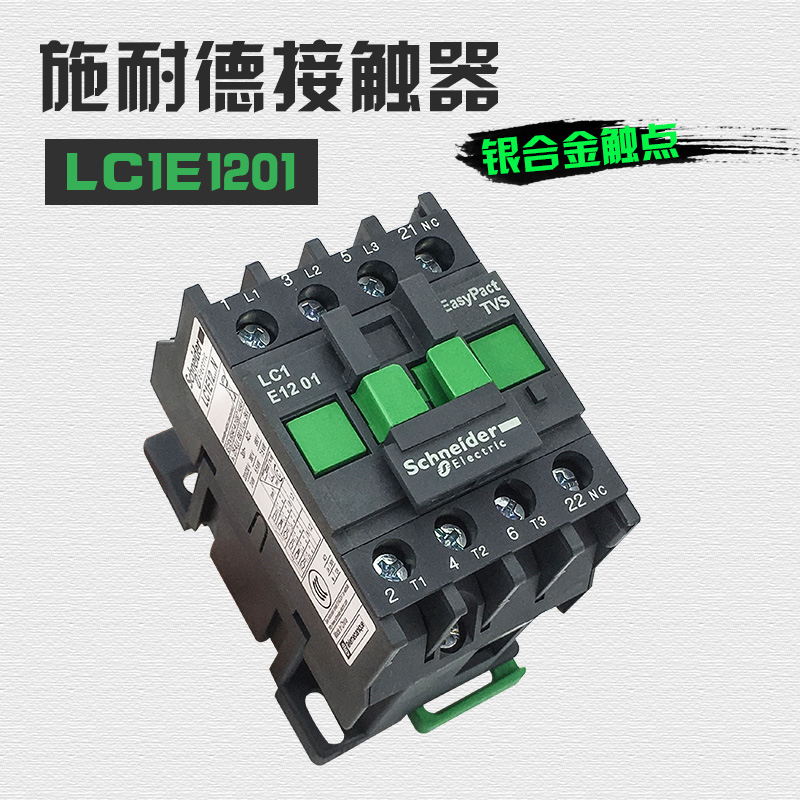 施耐德交流接触器36V/380V LC1E12/18/25/32/50 三相交流接触器