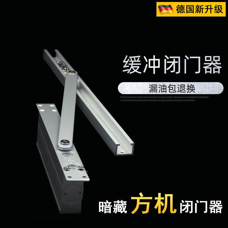 德国品质隐藏式防火门闭门器酒店木门关门器暗装缓冲闭门器65KG