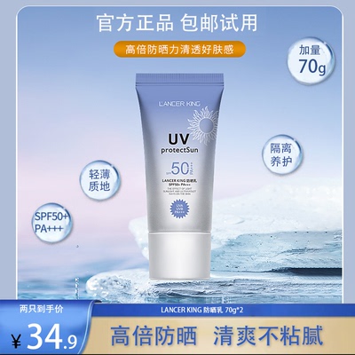 弘家商店Lancerking两支隔离防晒霜清爽不油腻户外日常spf50+++.