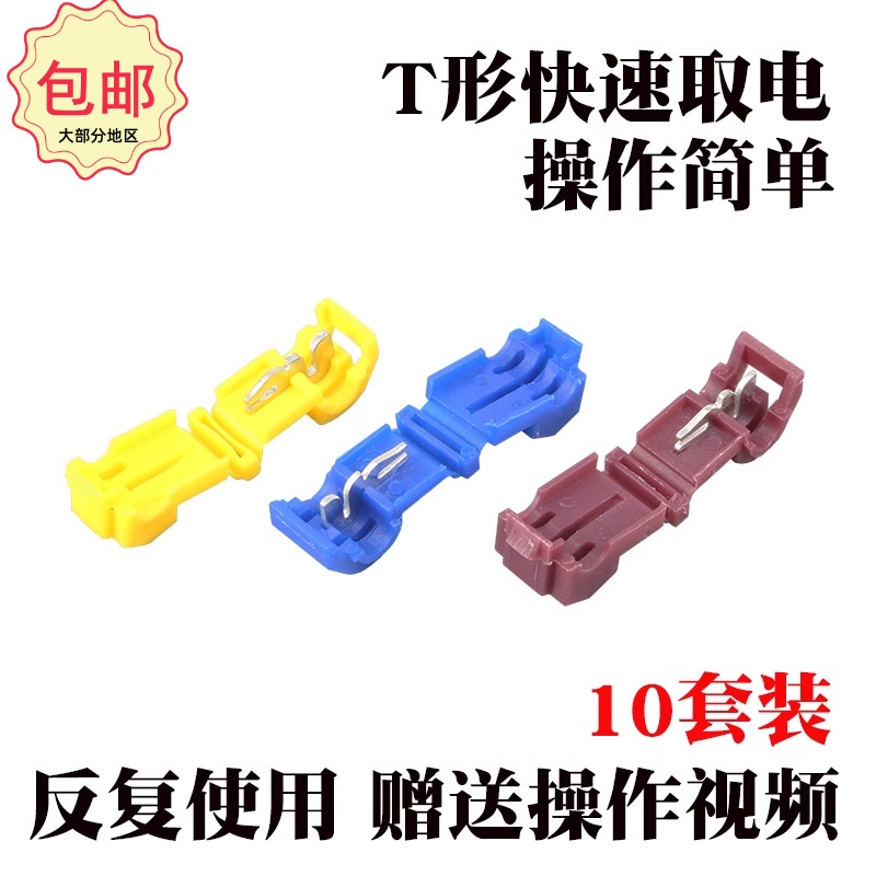 汽车免破T形线接头免剪线卡子无损连接器并线快速接头取电夹子