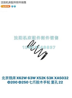 北京铣床X62W X52K XA5032 XA6132弹簧 压簧 手轮弹簧 6271