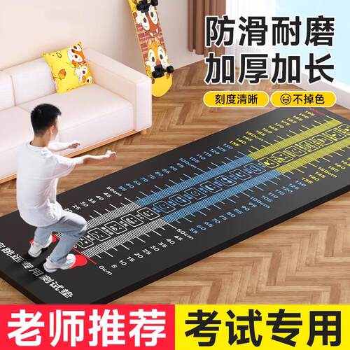 立定跳远测试专用垫子防
