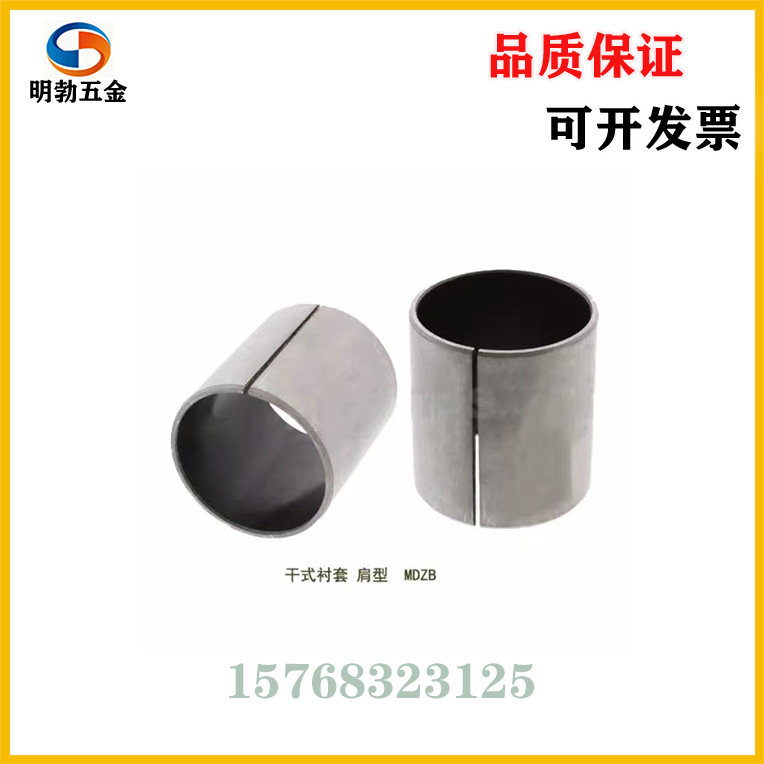 MDZB4/5/6/8/10/12/15/20/25-4/5/6/8/10/12/20干式衬套  直柱型
