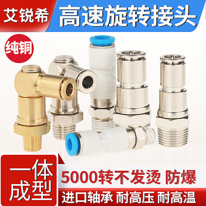 全铜镀镍高速旋转接头气动螺纹KSLH8-03直角快插弯头NRLC6-02直通