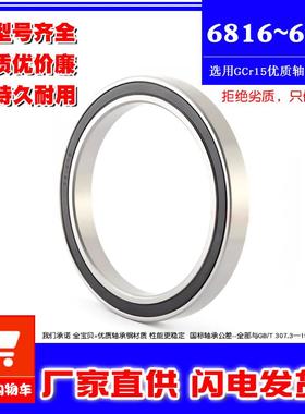 深沟球薄壁轴承6816 6817 6818 6819 6820 6821 61816ZZ 2RS