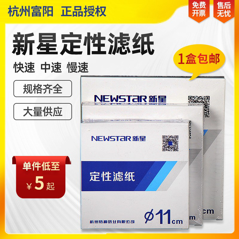 富阳新星定性滤纸实验室7/15cm圆形慢中速大张定型滤纸机油测试纸,农用物资,苗木固定器/支撑器,淘宝优惠券,粉丝福利购,淘宝优惠卷