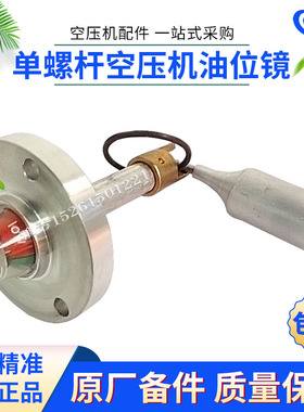 正力精工单螺杆空压机油位镜OGFD28.5单螺杆空压机配件空压机配件