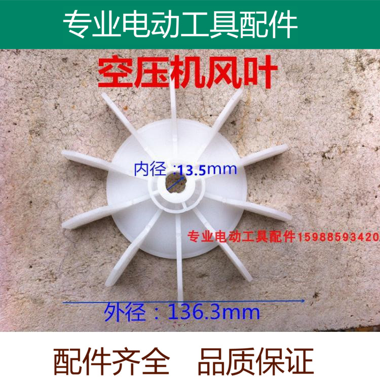 电机马达散热塑料风扇叶 小型空压机 气泵 1P/2.5P/3P/4P/5P 配件