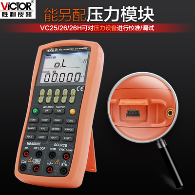 胜利过程仪表校准高精度