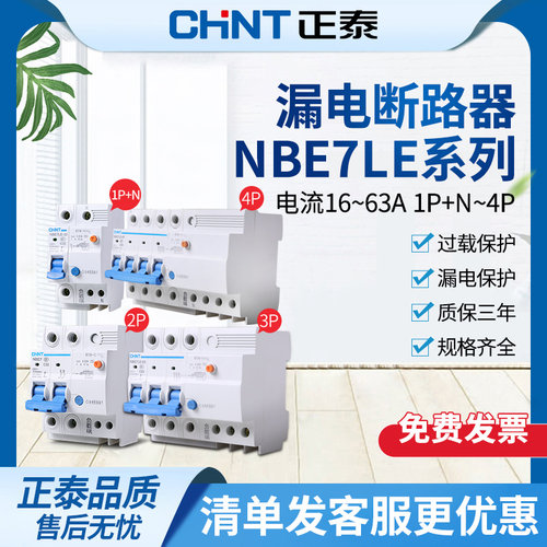 漏电保护器断路家用空气