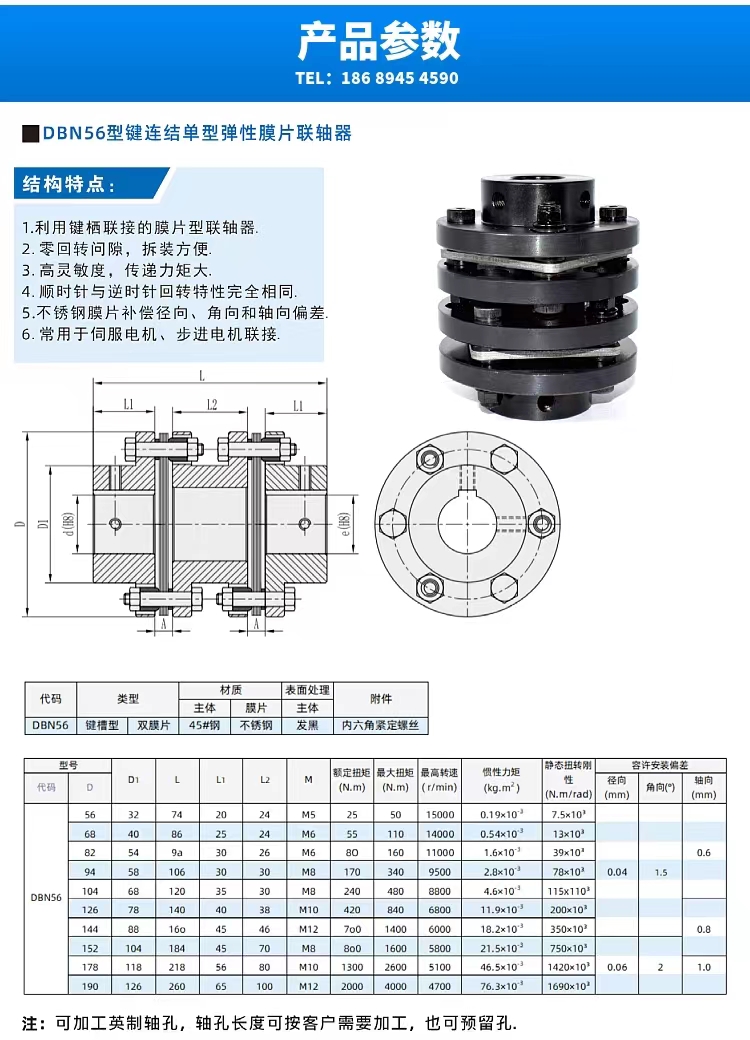 DJM/SJM型精密单双弹性膜片连接器 DBN51/DBN56膜片联轴器DCEKP胀